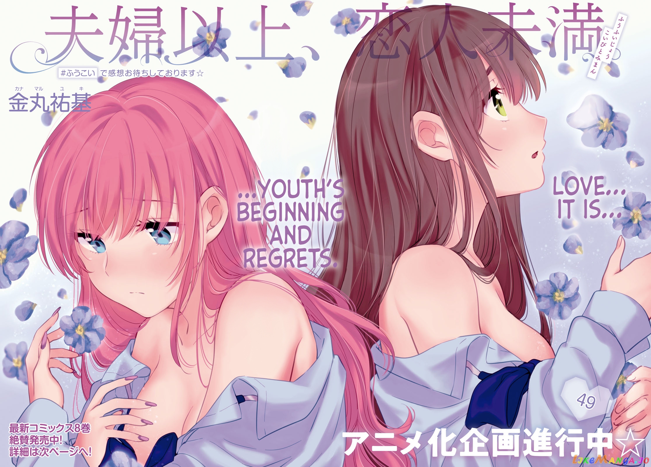 More Than a Married Couple, But Not Lovers, Chapter 49 image 03